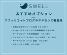 SWELLブログ｜オリジナルデザインで制作します 1枠ずつ限定｜初めての方も安心｜丸投げ歓迎｜あとは書くだけ イメージ4