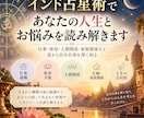 インド占星術であなたの人生とお悩みを読み解きます 仕事・使命・人間関係・家族関係などインド占星術で深く知る イメージ1