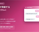 LINE公式で予約受付が完結するbotを作ります 美容室・整体向け、LINEで完結する予約受付bot イメージ1