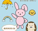商用利用OK！オリジナルキャラクター作成します ゆるかわなキャラクターを作ってみませんか？ イメージ1
