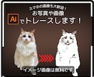 うちの子の写真、AIデータに変換いたします ペット・人物写真をAI変換｜印刷にも対応！ イメージ2