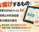 完成原稿を目次付きの横書きEPUBに整えます 文字中心の短い本に。全文照合結果もお渡しします イメージ3