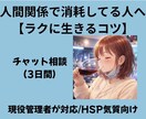 人間関係で消耗しない考えをお伝えします 気づいたら、いつも“都合のいい人”になってしまう イメージ1