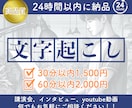 格安・最短で文字起こしいたします ご要望には可能な限り対応いたします イメージ1