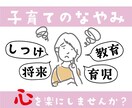 子育ての不安をお聞きします 不安な子育て。楽しく子育てする方法のアドバイス。 イメージ1