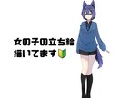 女の子立ち絵描きます 女の子立ち絵描きます。メンズはショタのみ依頼可能。男の娘可。 イメージ1