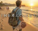 彼の考えが分からなくてつらい　僕が一緒に考えます 理解が難しい男性心。あなたの話を聞きながら一緒に考えます イメージ1