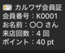 LINEで会員証・来店スタンプの仕組みを作ります 専用機材もアプリ開発も不要。お客様のLINEが会員証に イメージ3