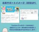 Kindle出版を0から徹底的にお手伝いします 500名超えサロン主催作家が電子書籍＆仲間作りをサポート イメージ6