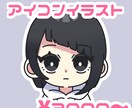 アイコンイラスト描きます あなただけのアイコンイラスト描きます！ イメージ1