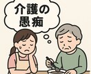 介護の愚痴不安相談誰にも話せない気持ち吐き出せます 父は癌で延命治療無しで他界。現在母認知症。 イメージ1