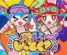 超病みかわポップなデフォルメイラスト制作します SNSアイコンやMVに！キャラクターデザインも制作可能！ イメージ6