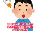 御要望に沿ったアイデア提供します 現役高校生が新たな観点からアイデアを生み出します！ イメージ1