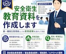 社内向け安全衛生教育資料を作ります 新人教育・現場教育・衛生委員会で使える資料を作ります イメージ2
