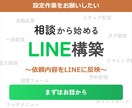 LINE初期設定とリッチメニュー作成します ご要望をLINE画面に反映します イメージ1