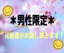 お待ちしております 男性の方限定！楽しくお話ししましょう♪♪ イメージ1