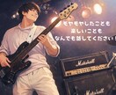 モヤモヤしたことも...楽しいことも！お聞きします バンドマン・フリーター・今は会社員　色々な経験でお話聞きます イメージ1