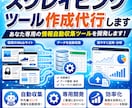 スクレイピングツール作成代行します あなた専用の情報自動収集ツールを開発します！ イメージ1