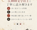 四柱推命で言葉にならない本質を3000字で綴ります 3000文字で読み解く、表に見せる顔も、心の奥も。 イメージ2