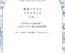 算命アロマソウルブックあなただけの魂鑑定書作ります 生年月日から導き出される、あなただけの“魂の取扱説明書”。 イメージ2