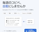 スプレッドシートの手作業を1つ自動化します 転記・集計・定期メール・通知を5,000円で。手順書つき イメージ1