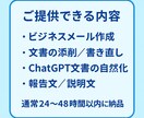 丁寧で伝わる文章作成・ビジネス文書の添削を行います 要点整理から丁寧な表現まで実務視点で整えます イメージ1