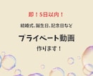 即！！！結婚式、誕生日、記念日の動画作ります 素材をいただいてから5日以内で作ります！あまり日がない方に！ イメージ1