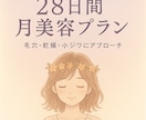 月の満ち欠けに合わせた28日スキンケアをお届けます 新月から満月、月のリズムに寄り添ったケアをあなたに。 イメージ1