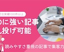 3記事分の高品質のSEOに強い記事作成します 受注実績1000件以上SEOに強い記事書きます。 イメージ1