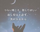 繰り返す無限ループの愚痴・不安も優しく受け止めます 吐き出すだけで楽になります。安心して出し切ってください。 イメージ3