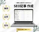 安価・高品質・スピード全て叶えるSEO記事書きます 【1月特別価格】1文字0.5円で上位表示を狙える高品質記事 イメージ1