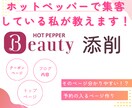 ホットペッパーのみで集客している私が教えます 使っているからこそ分かる良いページへの改善 イメージ1