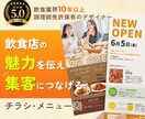 飲食業10年のプロが集客導線できるチラシ作成します 初めてでも安心｜修正無制限＆丁寧に対応 イメージ1