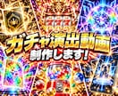 モニター価格！ガチャ演出スパチャ演出動画制作します 最近AIを使用したUI/UXに基づいた映像制作 イメージ1