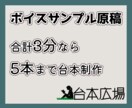ご希望のボイスサンプル原稿・台本を制作いたします 現役声優があなたを魅せる台本ご用意いたします。 イメージ1