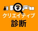 あなたの会社の「つくりもの」を診断します マーケッター歴29年のプロが課題や改善点をレポートします イメージ1