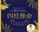 5000字超！四柱推命であなただけの攻略本作ります 難しい専門用語は抜きで、わかりやすく解説 イメージ1