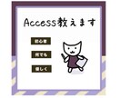 Excel、Accessを教えます 初心者の方へ使い方から集計方法まで、親身に丁寧に教えます イメージ2