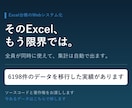 Excel管理の台帳をWebシステムにします 6198件を移行した実績。全員が同時に使える形へ イメージ1