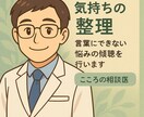 気持ちの整理、言葉にできない悩みの傾聴を行います 精神科志望の医師が、静かにお話をお聴きします イメージ1