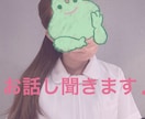 どんなお話も聞きます どんな話でも受け止めます！他愛もない話からSOSまで。 イメージ1
