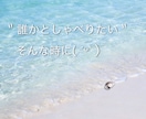 人には言えない(･×･)でも話したい⭐️を聞きます 恥ずかしいけど../◯◯が好き/隠したいけど聞いて/雑談☘️ イメージ2
