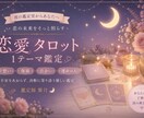 恋愛タロットであなたの恋、丁寧に読み解きます 片想い・復縁・出会い|決断に寄り添う優しい鑑定です イメージ1