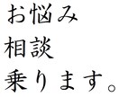 元人材系会社部長があなたのお悩み解決します 派遣スタッフとして働いていて、仕事に悩みを抱えているあなたへ イメージ1