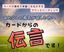 カードからの伝言✨あなたの背中を押す手伝いをします ✨カード１枚引きであなたに今必要なアドバイスをお届けします♪ イメージ1