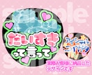 あなただけのファンサうちわデザインします 推しの応援や推しとあなたの素敵な思い出に！ イメージ5