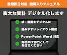 業務マニュアルや紙資料を電子化・PDF化します 紙資料や動画から見やすいデジタル業務マニュアルを作成します イメージ1