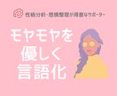 あなたの気持ちを優しく整理します 上手く言えない気持ちもそのままで大丈夫です イメージ1