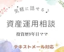 資産運用をはじめたい人向け！気軽に相談できます 投資を始めたいけど踏み出せない方への0→１サポート イメージ1