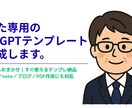 あなた専用のChatGPTテンプレートを作成します ChatGPTの活用がうまくいかない。そんなお悩みを解決 イメージ2